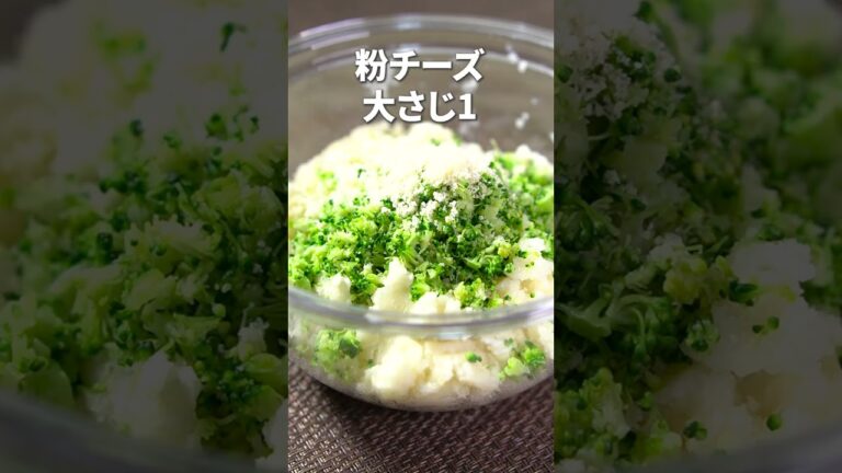 野菜もしっかり摂れる◎ブロッコリーとジャガイモのチーズinおやき【今日のあと一品】【副菜レシピ】#shorts