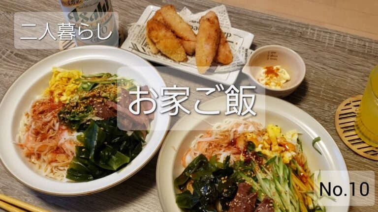 【二人暮らし】食欲がわくビビン素麺！【料理】