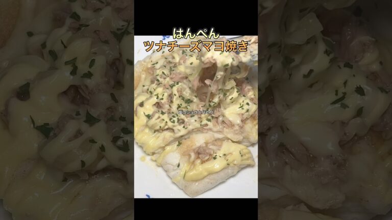 【はんぺんツナチーズマヨ焼き】#shorts #short #おつまみ #はんぺん#eat #eating