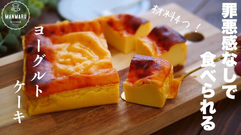 【水切り不要】ダイエット中でも大丈夫！混ぜて焼くだけ！しっとりヨーグルトケーキの作り方。