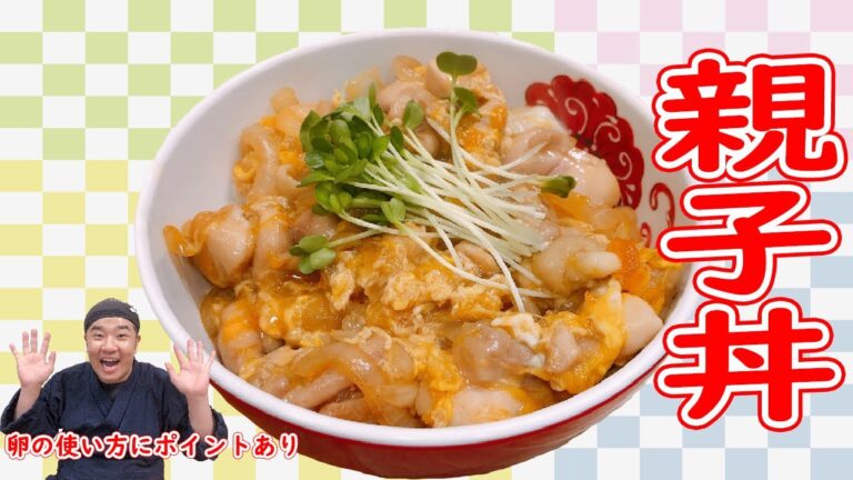 意外と簡単！親子丼！ちょっと焼き目を入れて香ばしい美味しい！