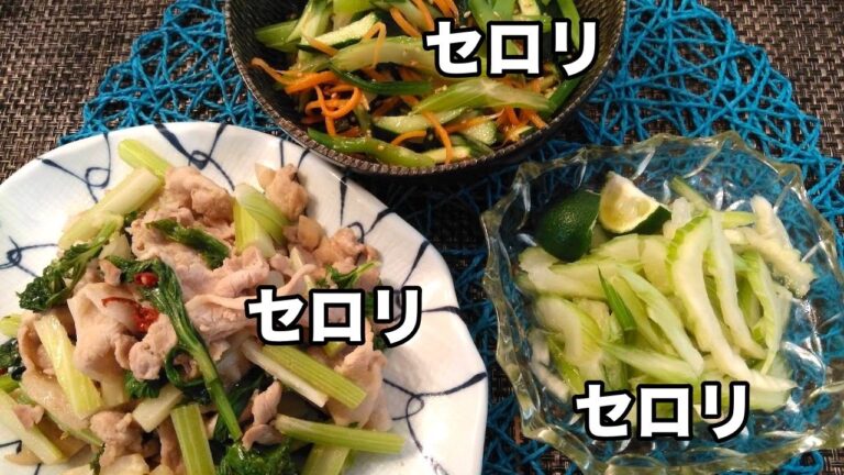 セロリだらけのレシピ。セロリの浅漬け、中華和え、ガーリック炒め。