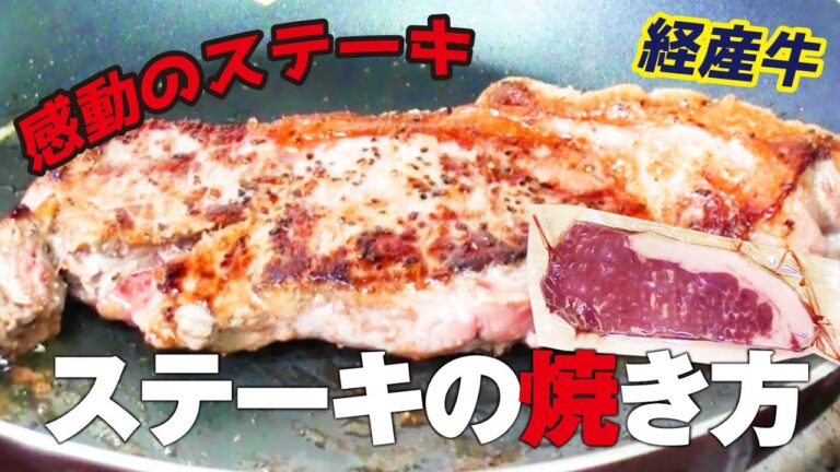 【レシピ】ステーキの焼き方