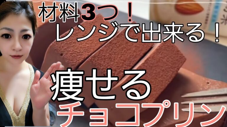材料3つだけ❗電子レンジで作れるチョコプリン🍮#ダイエット#チョコプリン#低糖質