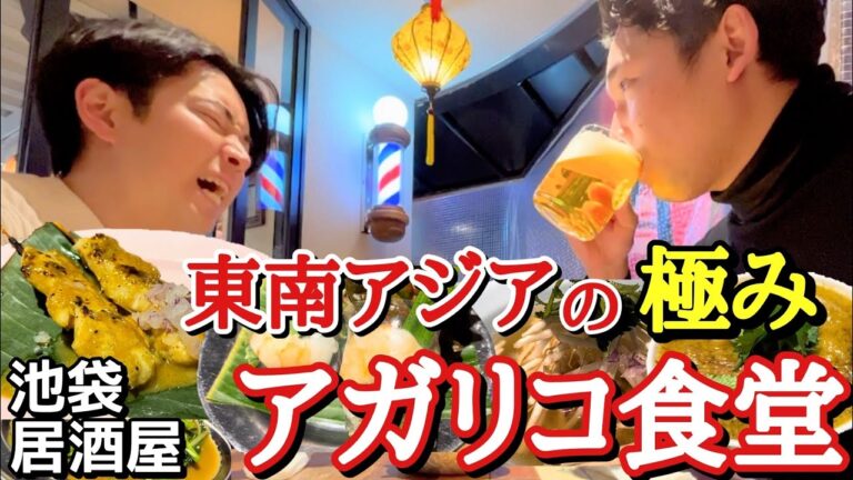 【アジアの屋台料理が池袋へ上陸】旅行気分で1杯飲みましょう♪ 東南アジア屋台  アガリコ食堂