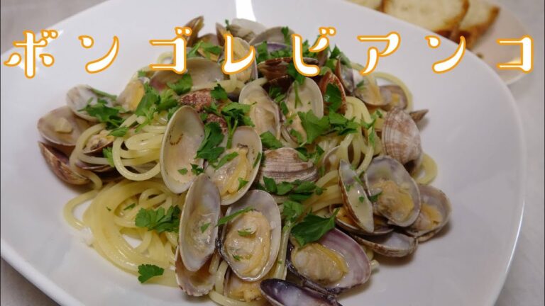 【旬】アンチョビペーストが隠し味！旬のアサリでボンゴレビアンコ