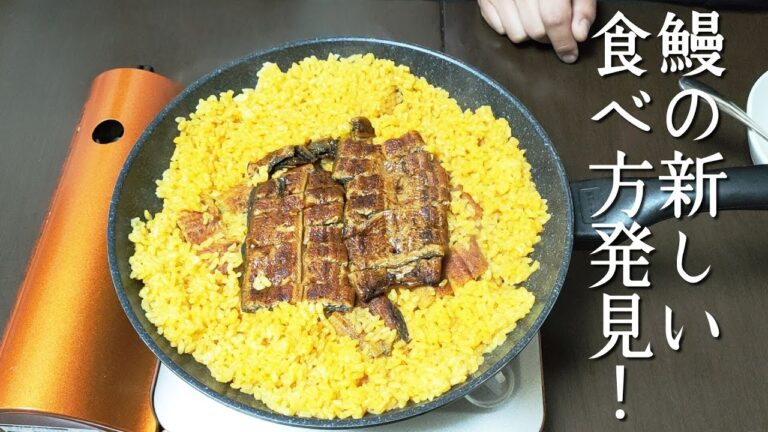 鰻の新しい食べ方発見！！