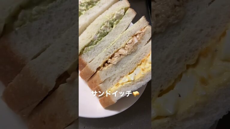 昼ごはん🥪サンドイッチ🥪🤤 アボガドハニーマスタードチキンサンド 照り焼きチキンサンド 卵サンド🥪 #shorts #昼ごはん #サンドイッチ