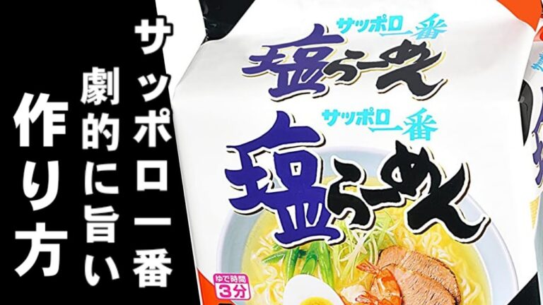 中華の料理人がサッポロ一番塩ラーメンで劇的に旨い！野菜たっぷりタンメンを作るよ！