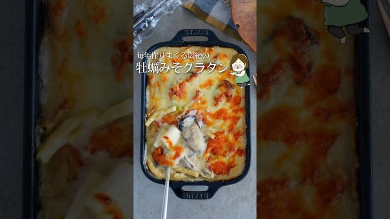 牡蠣🦪好きが作る牡蠣🦪グラタン🤤 #簡単レシピ #簡単美味しい #ライフハック #料理 #めっちゃおいしい #牡蠣料理 #牡蠣レシピ #みそ #グラタン #shorts #recipe #レシピ
