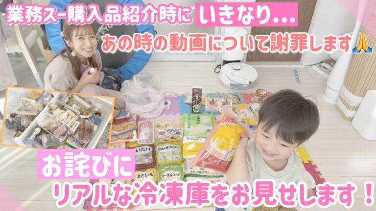 【リアルな冷凍庫紹介：前編】業スーで買ったものを冷凍庫にしまう前に紹介します！【幸空も立派なYouTuberに(笑)】