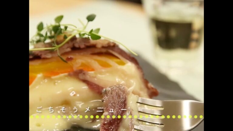 ごちそうメニュー カマンベールと牛肉のガトー仕立て