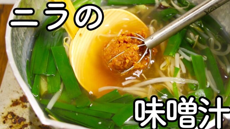 味噌汁 ニラともやしで簡単調理！しかし寂しいので茄子を追加で味噌汁を作りました！【びぎなーずミソすーぷ】
