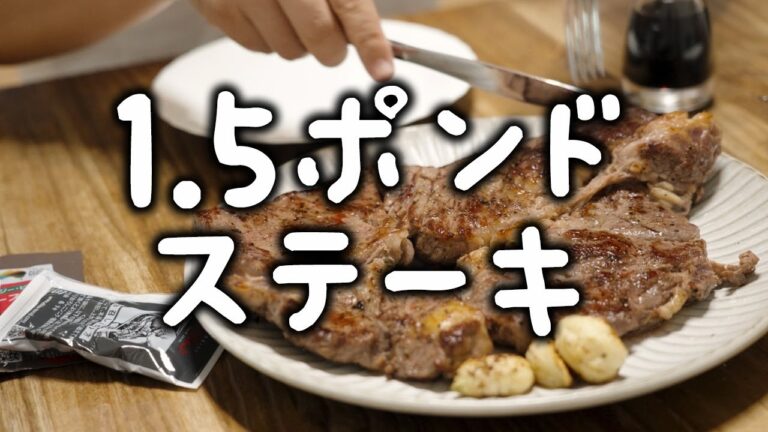 【1.5ポンドステーキ】#176 Japanese Dining　咀嚼音 ASMR　日本的桌子　일본 식탁