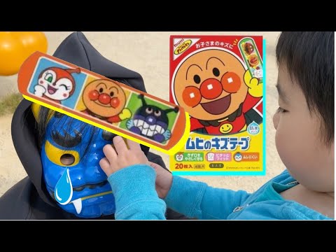 【鬼】がけがした！　アンパンマンのばんそうこを貼ってあげるよ！　The boo boo song & boo boo story