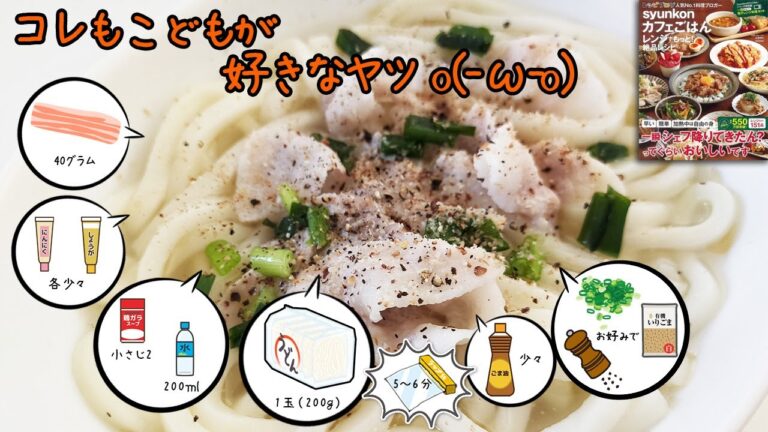 【塩だれ豚バラうどん】レンジで簡単！材料を器に入れてレンチンするだけ！鶏ガラと豚バラの味わい深いうどんがあっという間に出来る！子供もお気に入りの料理！