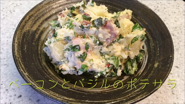 ベーコンとバジルのポテトサラダ｜いつもnoごはん#15｜ジャガイモは皮を剝いて茹でるだけの簡単レシピ編