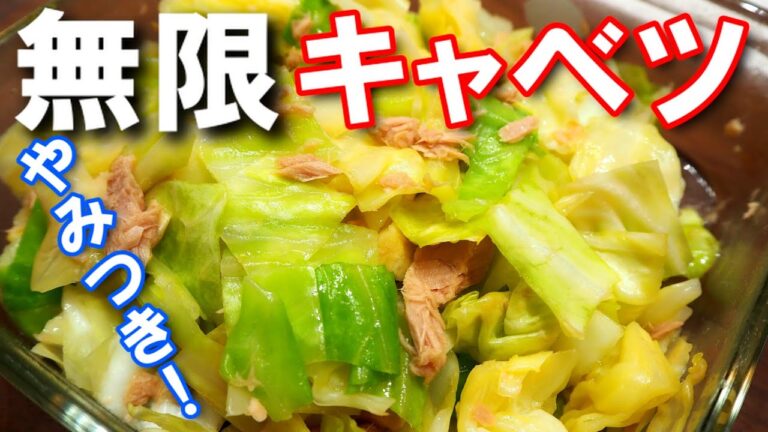 無限キャベツ【レンジで簡単！やみつきレシピ！バリッバリ食べよう！ごま油とお好みでにんにくを入れて食欲アップ！】