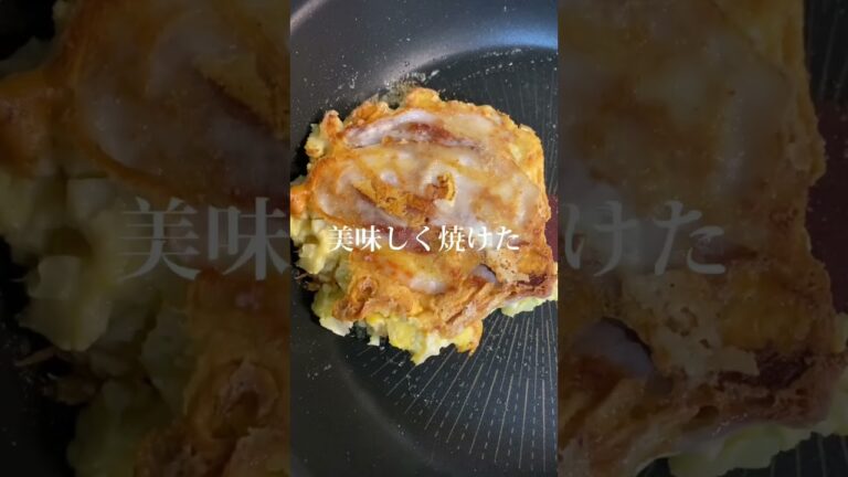 ダイエット朝ごはん⭐︎生おからお好み焼きにハマる #short #shrots #shorts #shortvideo #料理 #料理動画 #手作り #ダイエット #ダイエット中の食事