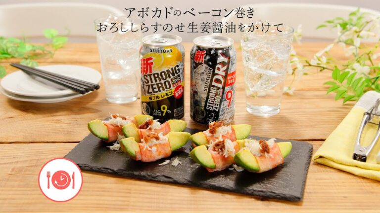 アボカドのベーコン巻き おろししらすのせ生姜醤油をかけて【きちんとキッチンbydaiei】