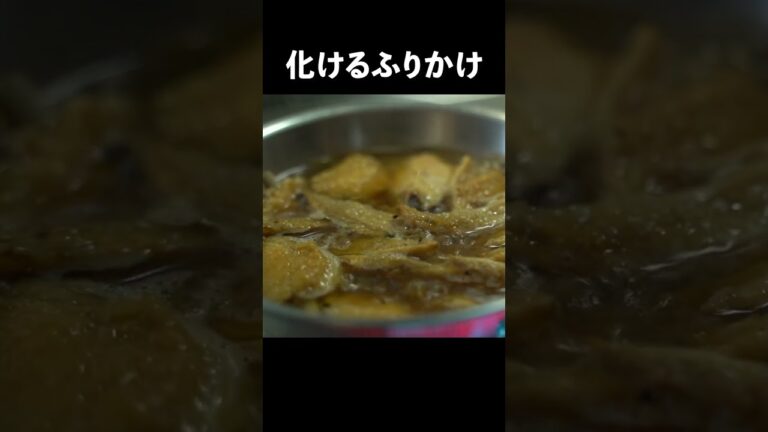 【総再生100万回超え】化けるふりかけご飯という料理を知っているだろうか｜食戟のソーマ再現 #shorts