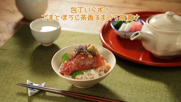 包丁いらず！ごまとほうじ茶香るまぐろ茶漬け【きちんとキッチンbydaiei】