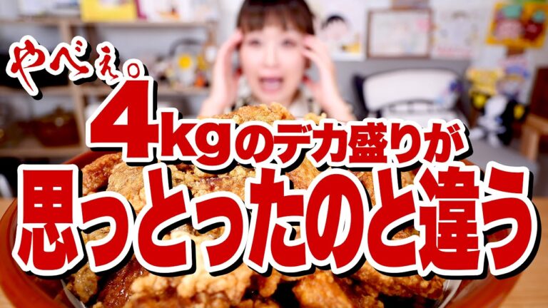 【大食い】【デカ盛り 失敗】4kg北京飯再現！？だったのに大問題発生。こうなったらあの手をつかう。【ご当地グルメ】【ロシアン佐藤】【RussianSato】