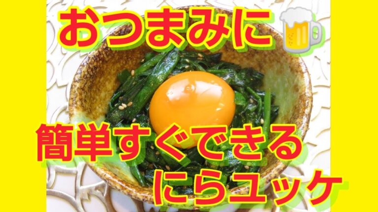 ★レシピ動画★おつまみに🍺火を使わずに簡単♪にらユッケ★【hirokoh(ひろこぉ)のおだいどこ】