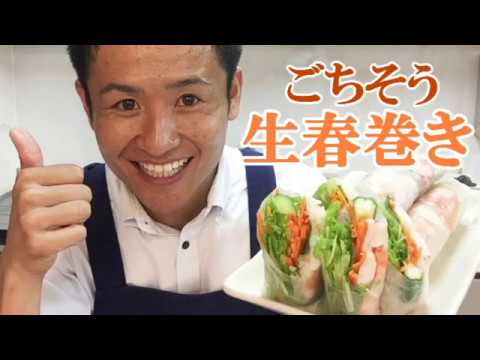 ごちそう生春巻き！（火を使わない）　＃134
