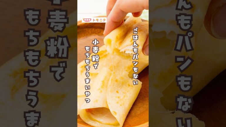 【ごはんもパンもない】小麦粉でもちもちうまいやつ #簡単レシピ  #ブリトー  #簡単朝ごはん #料理初心者