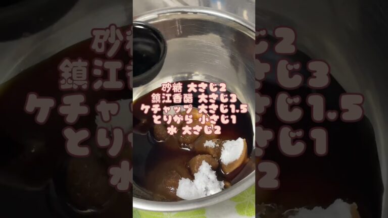 鎮江香醋の美味しさをみなに伝えたい！#黒酢酢豚#酢豚#メイン料理#豚こま肉#黒酢#鎮江香醋#節約レシピ#じゃがいも