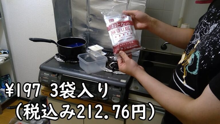 【コスパ最強】レンジで作れる大人の麻婆豆腐美味しいの？「業務スーパー」