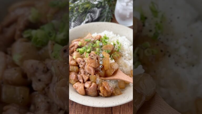 一口サイズだからうまい！時短で作れるお手軽やみつき鶏大根めし