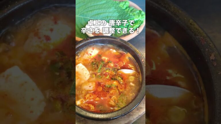 本場韓国の味が楽しめるアツアツのスンドゥブ定食ランチ - ピニョ食堂 #shorts