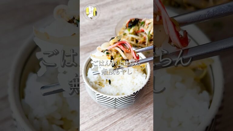 【火を使わず5分で簡単◎】無限もやし #料理動画 #cooking  #shorts #簡単レシピ #時短レシピ #節約レシピ #もやしレシピ #カニカマレシピ