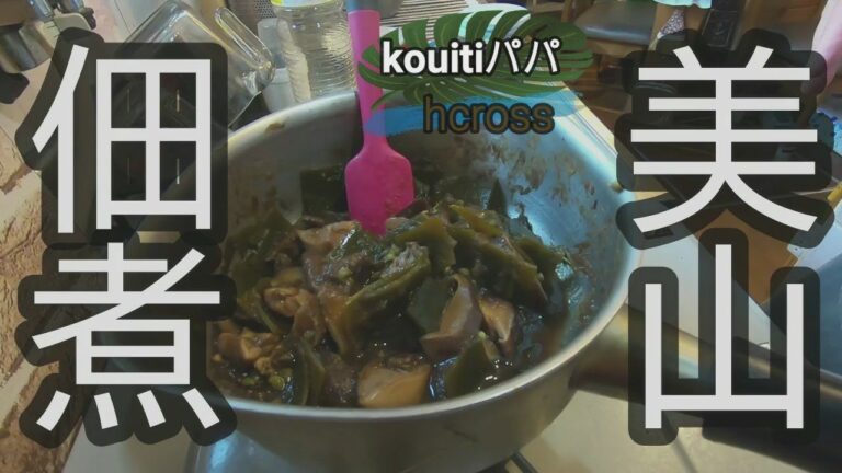 美山しぐれ佃煮シイタケ昆布増量計画最強の【佃煮】「ご飯のお供はしぐれ佃煮ですよ」｛ご飯のお供、酒のあて｝食べたら佃煮の概念が変わる一品