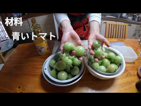 〜青トマトの美味しいレシピ編〜