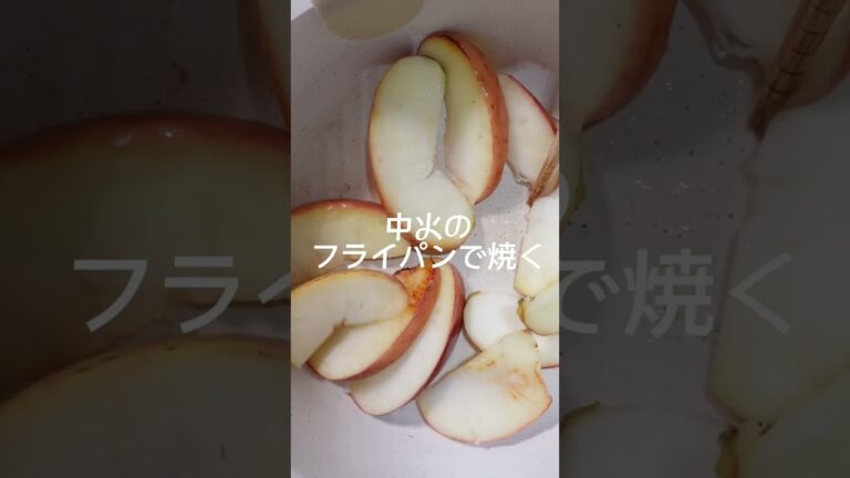 ローラも食べてる🥹シンプル痩せりんご🍎 #ダイエットレシピ #ダイエットおやつ #低糖質おやつ
