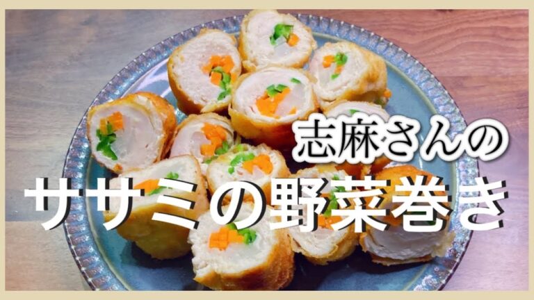 お弁当にもオススメ！志麻さんのササミの野菜巻き ささみレシピ お弁当 ささみ 筋の取り方 揚げ物　鶏ささみ ささみフライ 揚げ焼き ピーマンレシピ