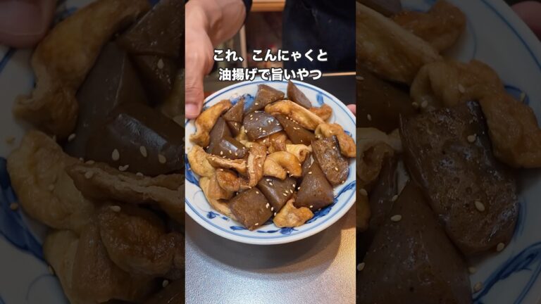 #japanesefood #料理 #簡単な料理 #簡単レシピ #簡単ごはん  #cooking #自炊 #おうちごはん #こんにゃく