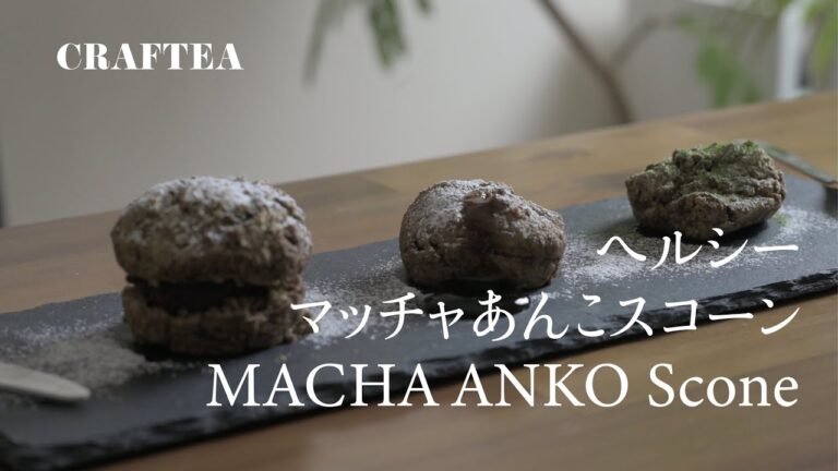 すごく簡単！ヘルシーおやつ抹茶あんこスコーン