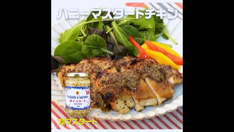 【3ステップ/本格】ハニーマスタードチキン｜業務スーパーミラクルレシピ