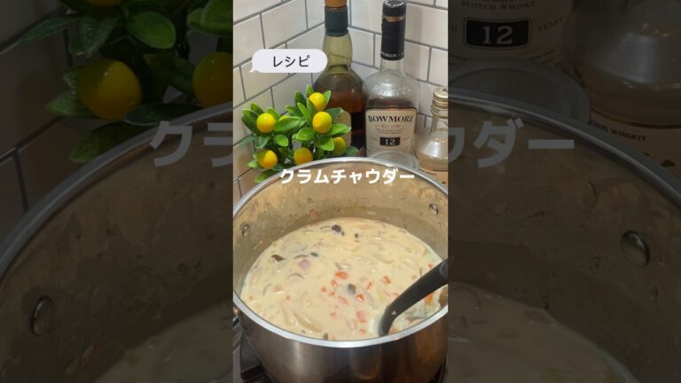 この冬好きぴの胃袋つかめる！クラムチャウダーレシピ# #おすすめ