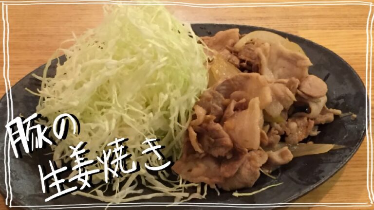 【冷めてもふっくらやわらか！】豚の生姜焼き/Nomad Kitchen Sola 管理栄養士の台所