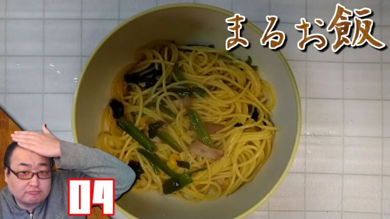【まるお飯】#04：激ウマ！ガリバタパスタ！ #ガーリックバターソース #ベーコン入ほうれん草ミックス #ケンコーマヨネーズ #西友 #みなさまのお墨付き【#料理】