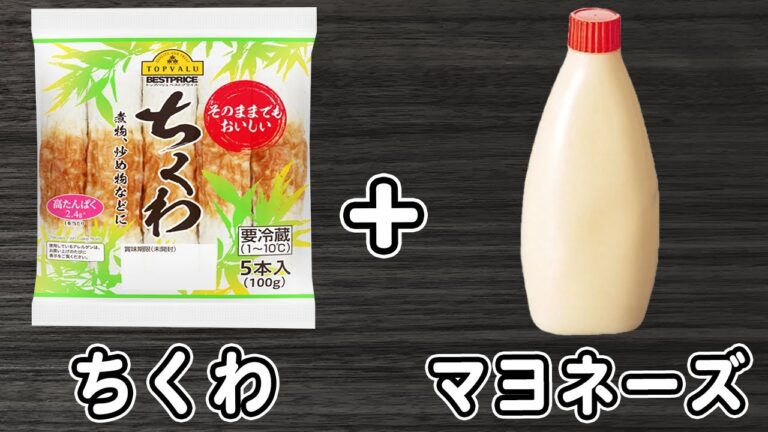 油不要！揚げないちくわの唐揚げの作り方　マヨネーズとトースターで作る簡単レシピを紹介　時短レシピ・節約レシピ