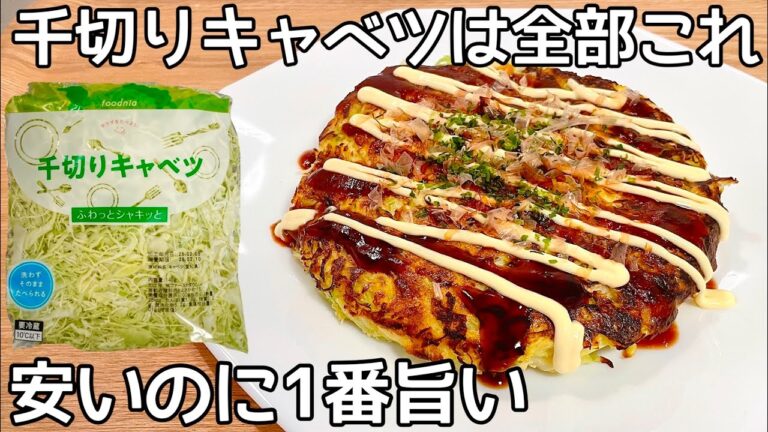 超簡単！【キャベツ焼き】混ぜて焼くだけ！小麦粉不要！洗いもの無し！ヘルシーなのに食べ応え満点！！