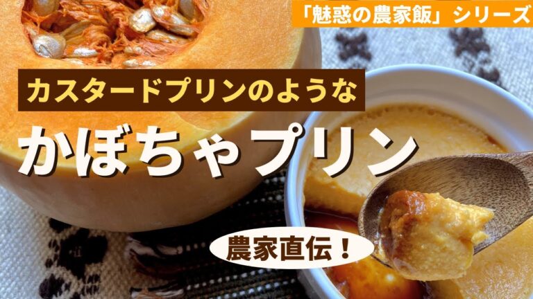 【バターナッツレシピ】本家のプリンに負けないバターナッツプリン