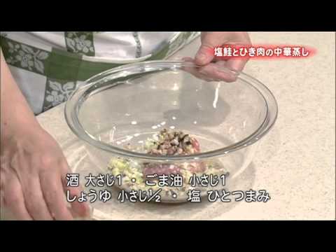 塩鮭とひき肉の中華蒸し