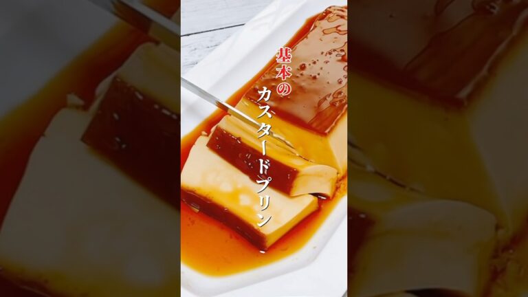 基本のカスタードプリンの作り方 Let's make a basic custard pudding #簡単レシピ #簡単スイーツ #cooking